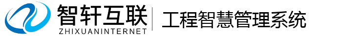 工程智慧管理系统